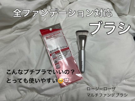 マルチファンデブラシ /ロージーローザ/メイクブラシを使ったクチコミ(1枚目)