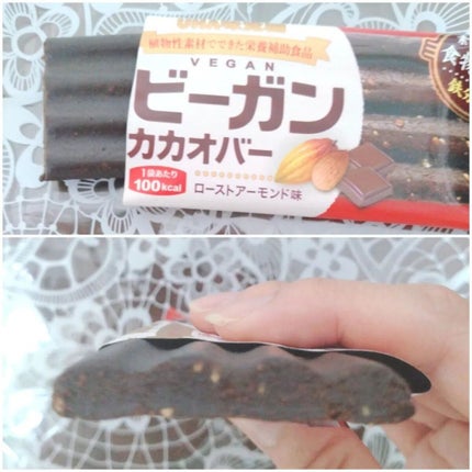 ビーガンカカオバー/UHA味覚糖/バランス栄養食を使ったクチコミ(5枚目)
