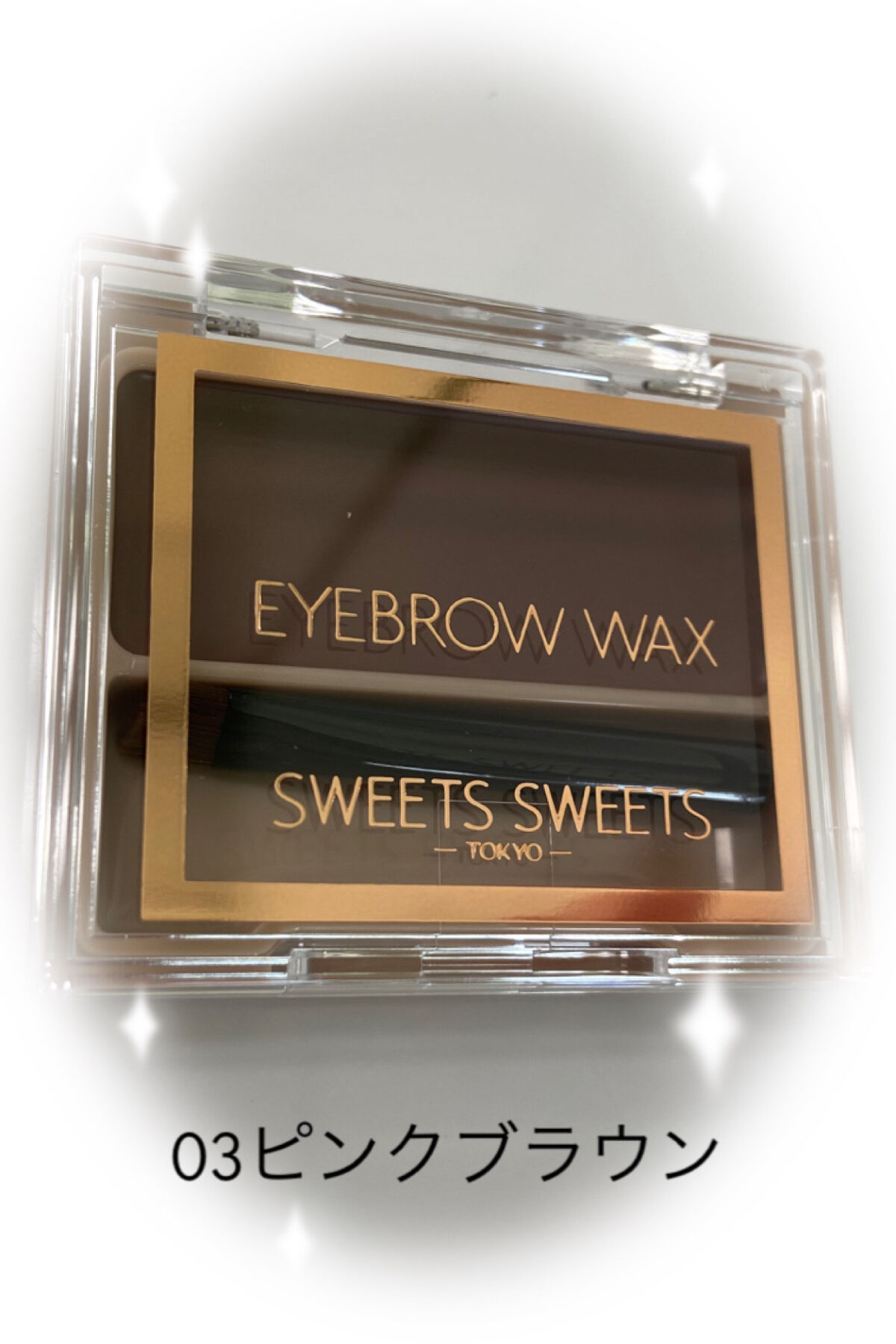 アイブロウワックス/スウィーツ スウィーツ/その他アイブロウを使ったクチコミ（1枚目）