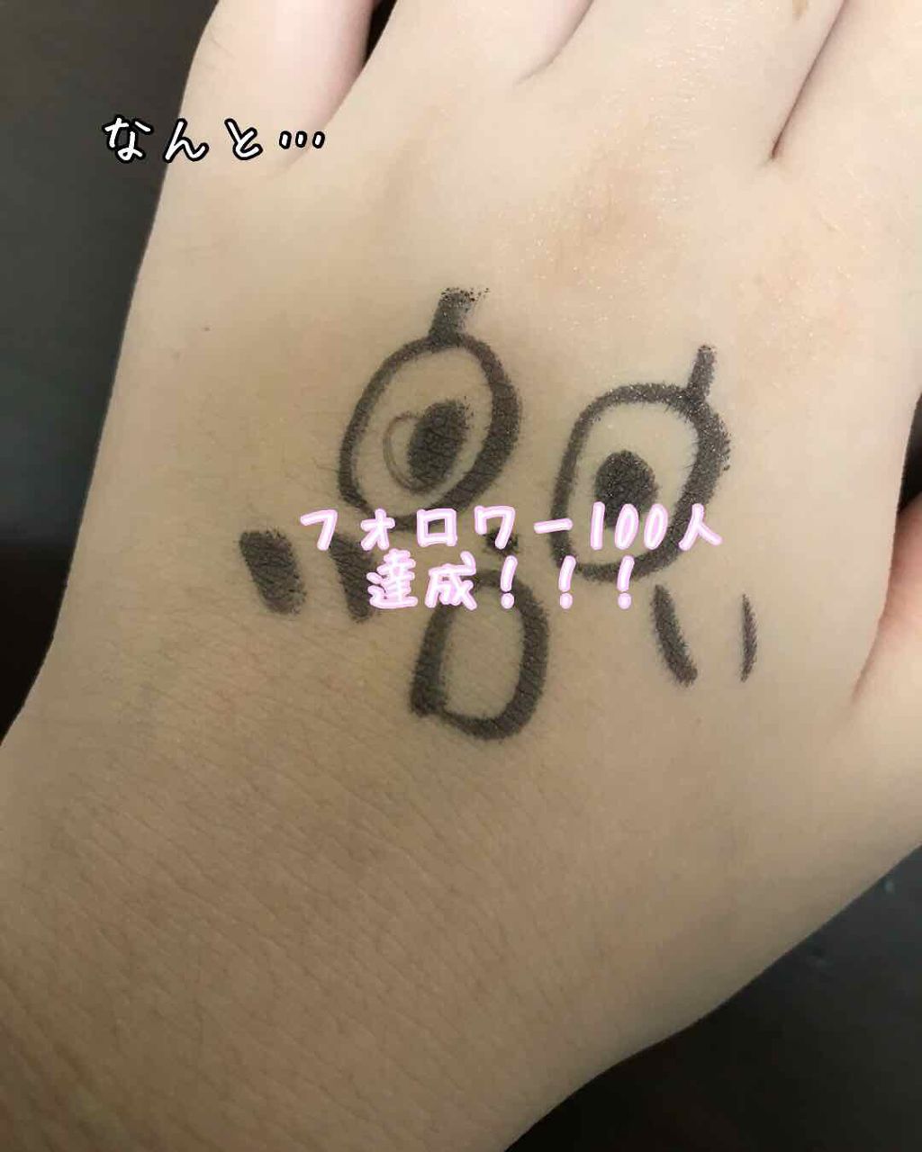 フォロワー100人ありがとうございます/その他を使ったクチコミ（1枚目）