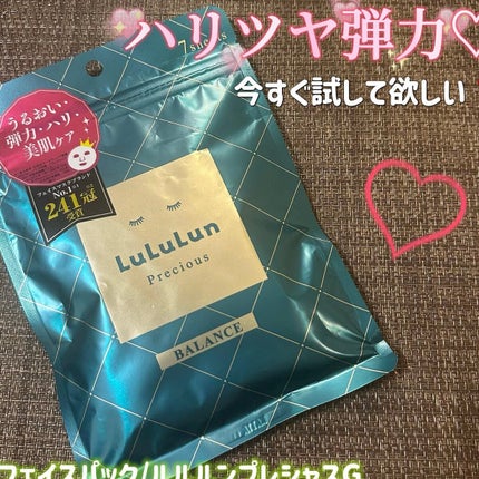 ルルルンプレシャス GREEN(バランス)【旧】/ルルルン/シートマスク・パックを使ったクチコミ(1枚目)