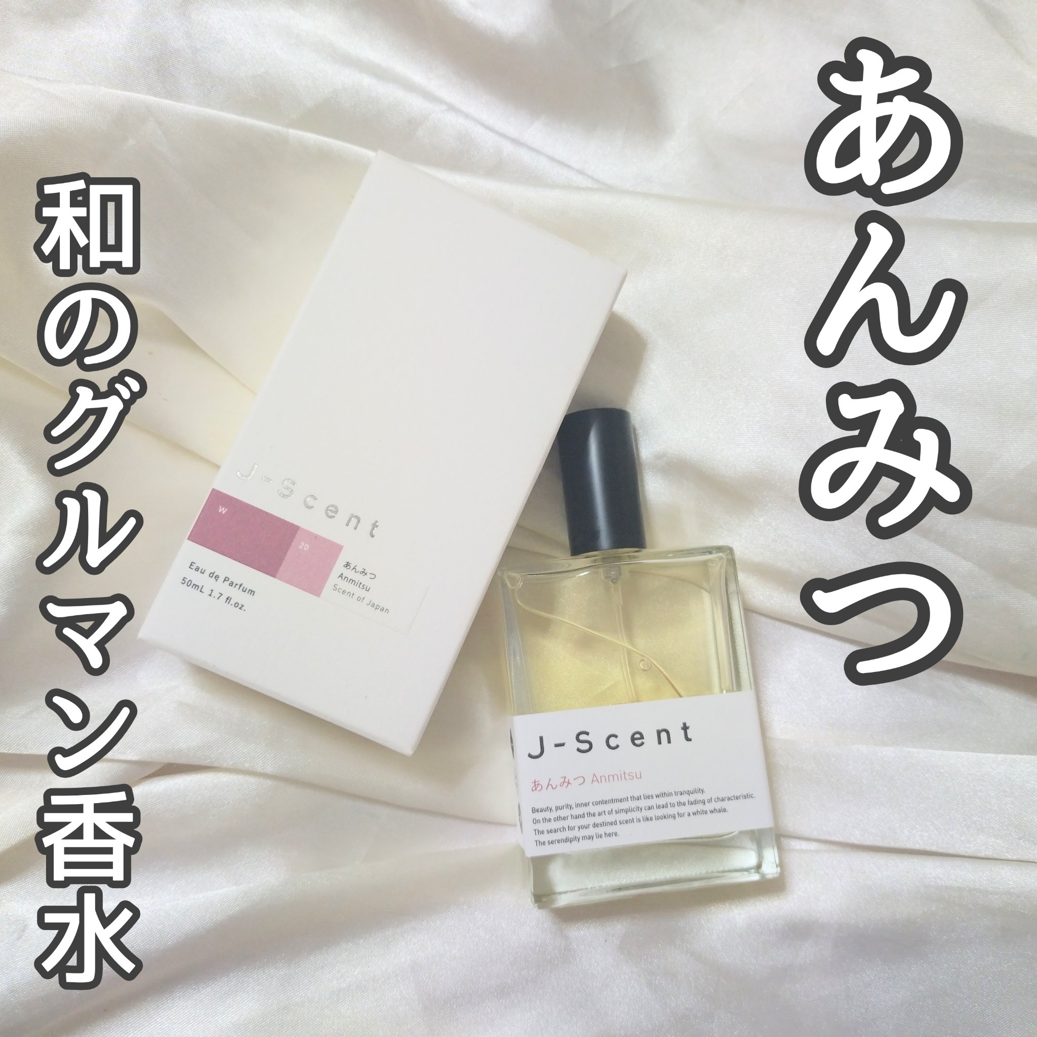 試してみた】J-Scentフレグランスコレクション あんみつ オード