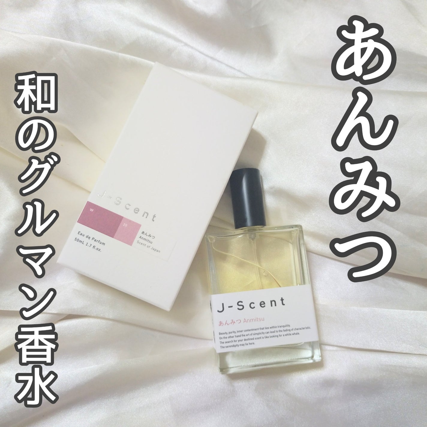 J-Scentフレグランスコレクション あんみつ オードパルファン/J-Scent/香水(レディース)を使ったクチコミ(1枚目)