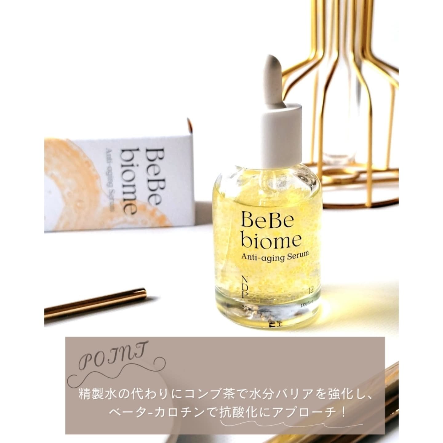 ベベバイオームアンチエイジングセラム/NATURAL DERMA PROJECT/美容液を使ったクチコミ（3枚目）