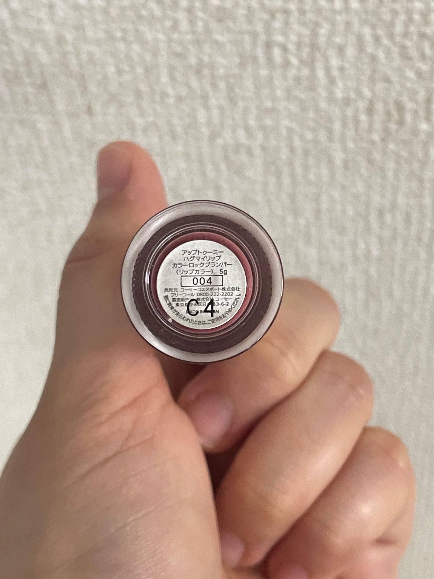 アップトゥーミー ハグマイリップ カラーロックプランパー/up2me/リッププランパーを使ったクチコミ(2枚目)