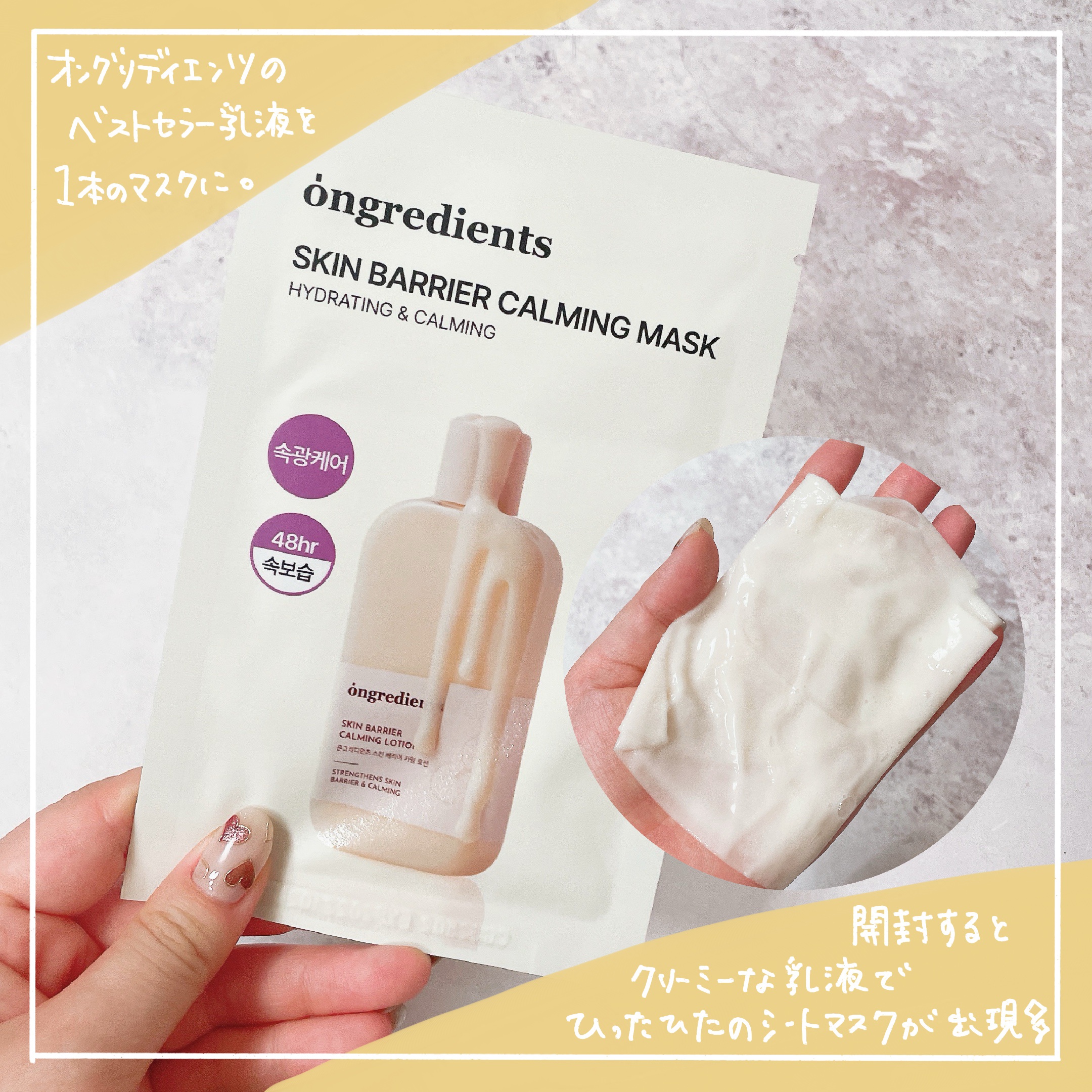 スキンバリアカーミングマスク/Ongredients/シートマスク・パックを使ったクチコミ（2枚目）