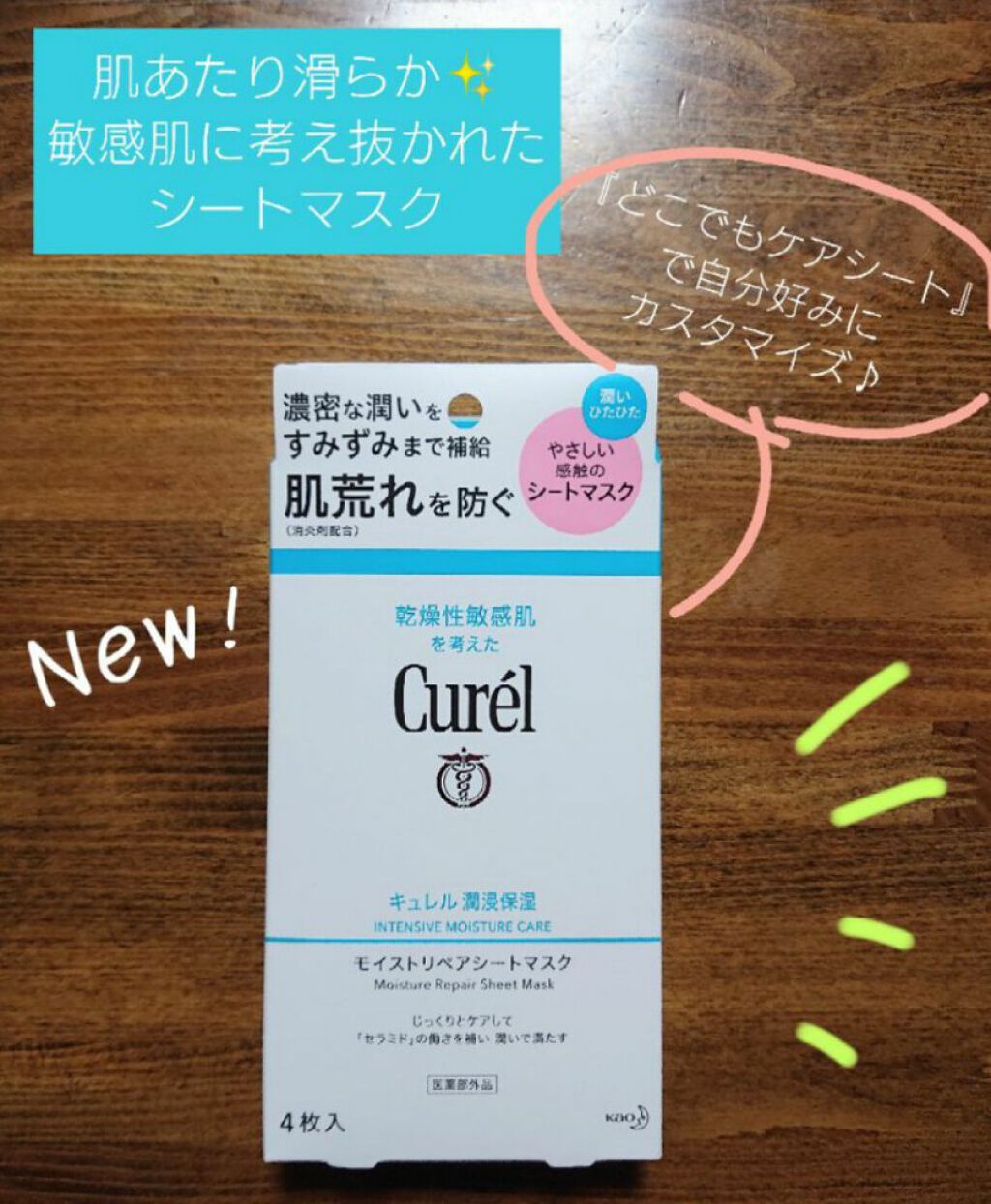 潤浸保湿 モイストリペアシートマスク/キュレル/シートマスク・パックを使ったクチコミ（1枚目）