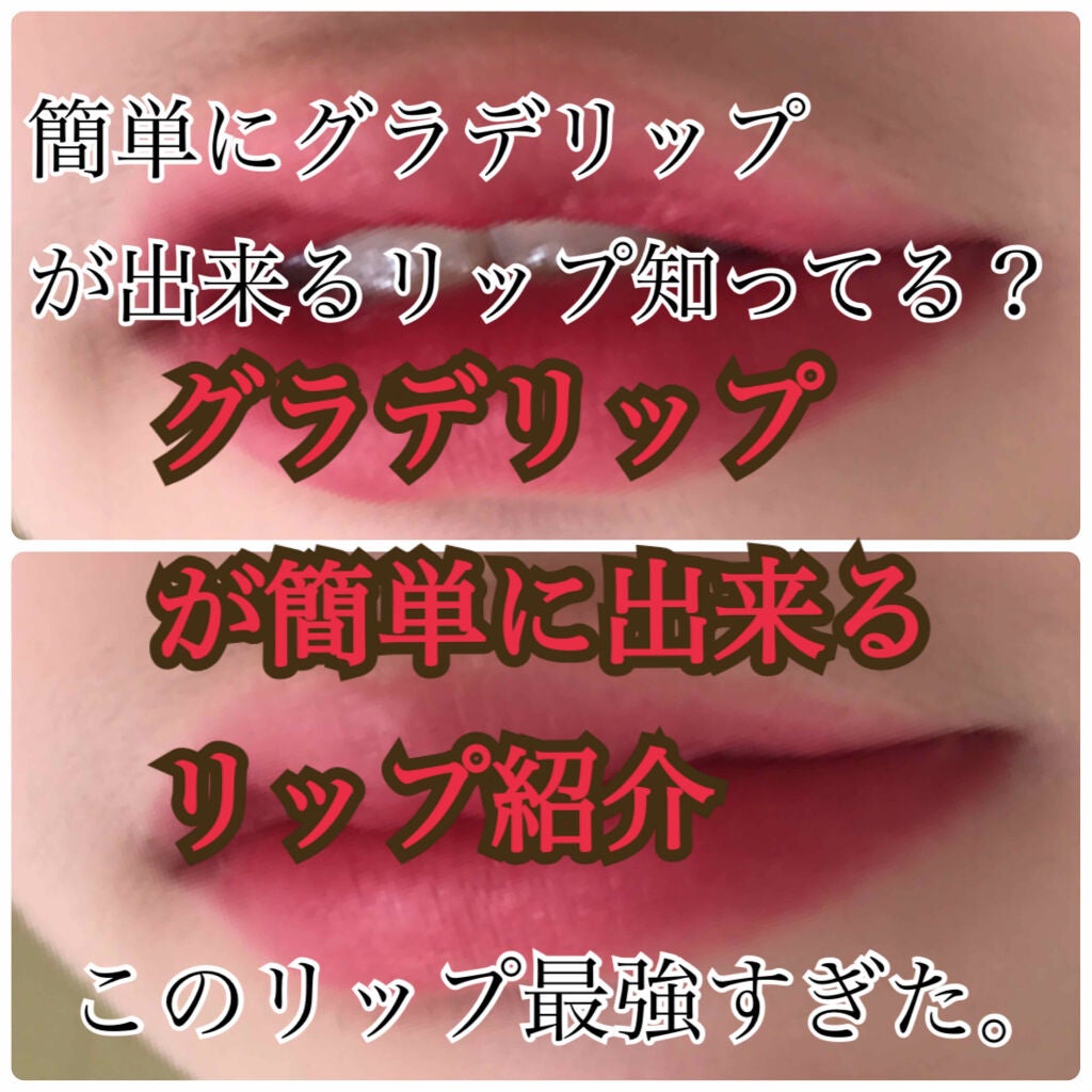 クッションマットカラーズ/パルガントン/口紅を使ったクチコミ(1枚目)