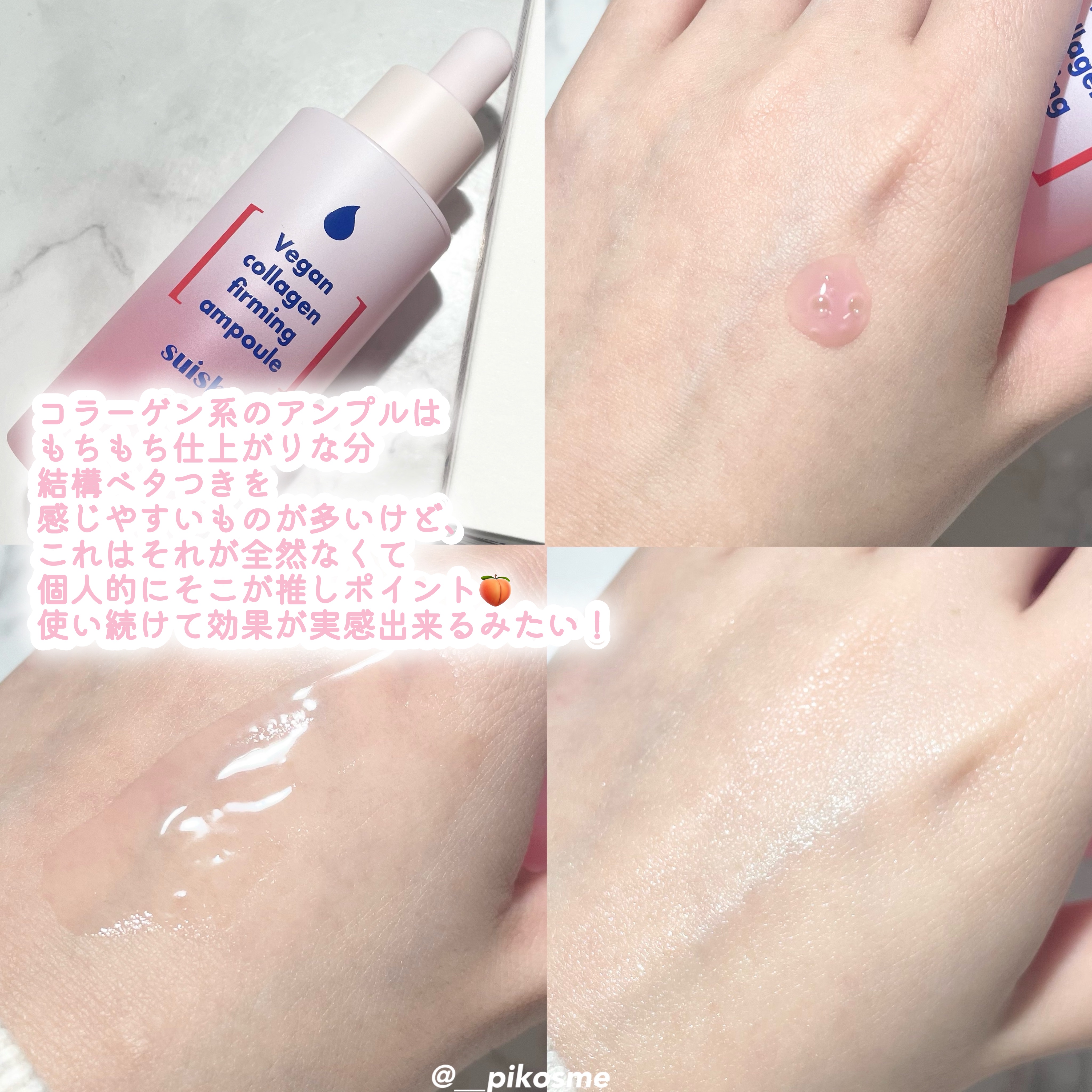 Vegan collagen firming ampoule/suiskin/美容液を使ったクチコミ（3枚目）