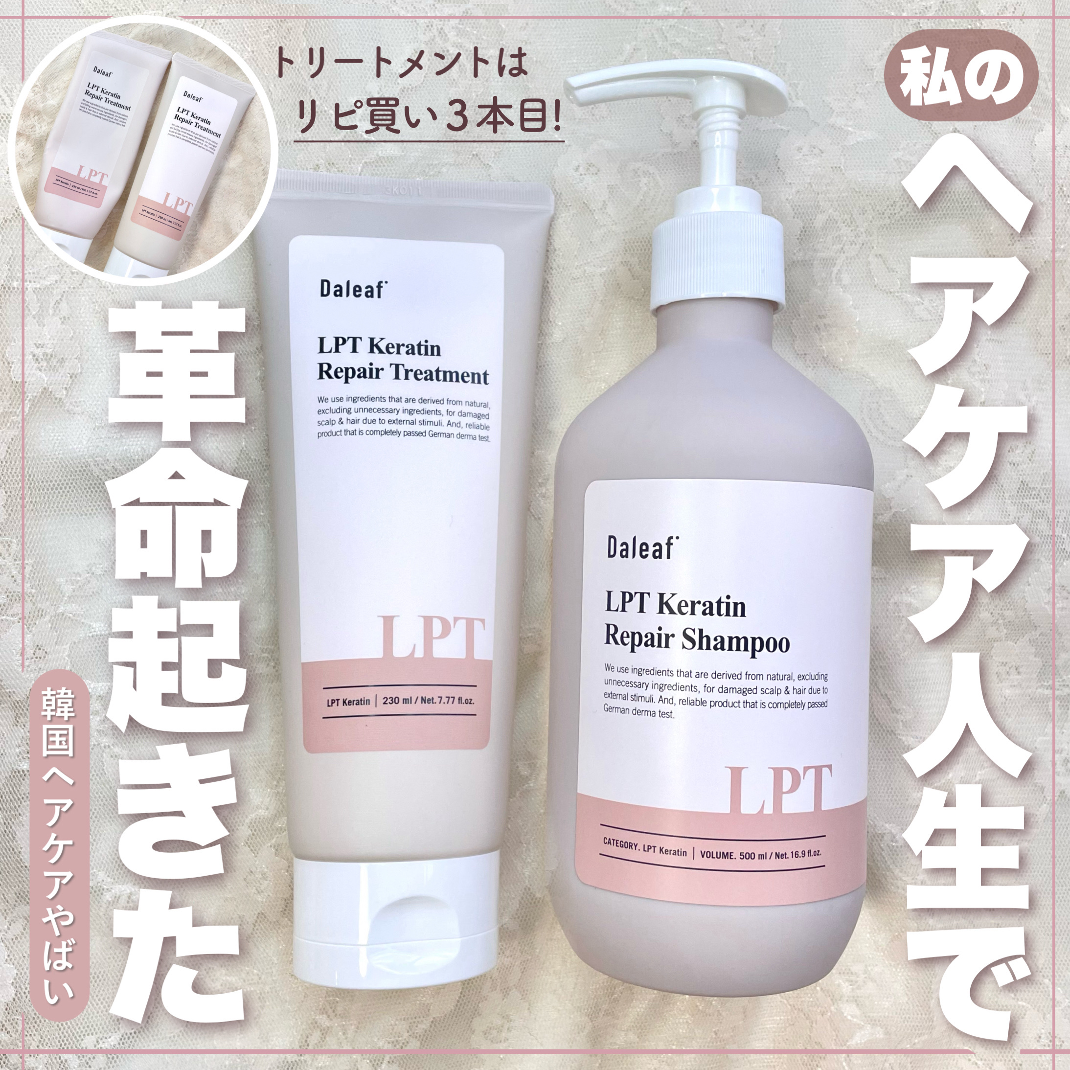 LPTケラチンリペアシャンプー/Daleaf/市販シャンプーを使ったクチコミ（1枚目）