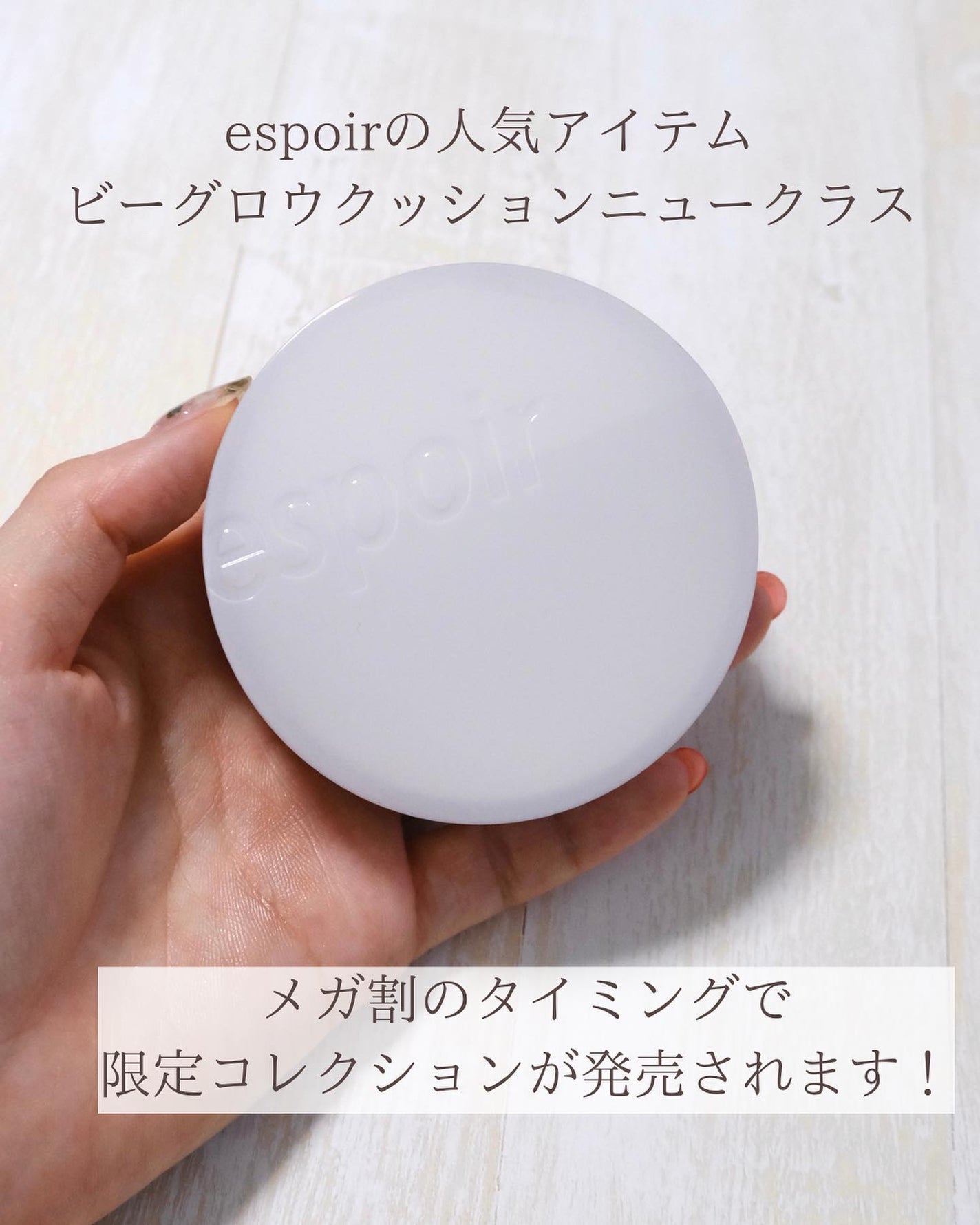 プロテーラービーグロウクッション ニュークラス/espoir/クッションファンデーションを使ったクチコミ(2枚目)