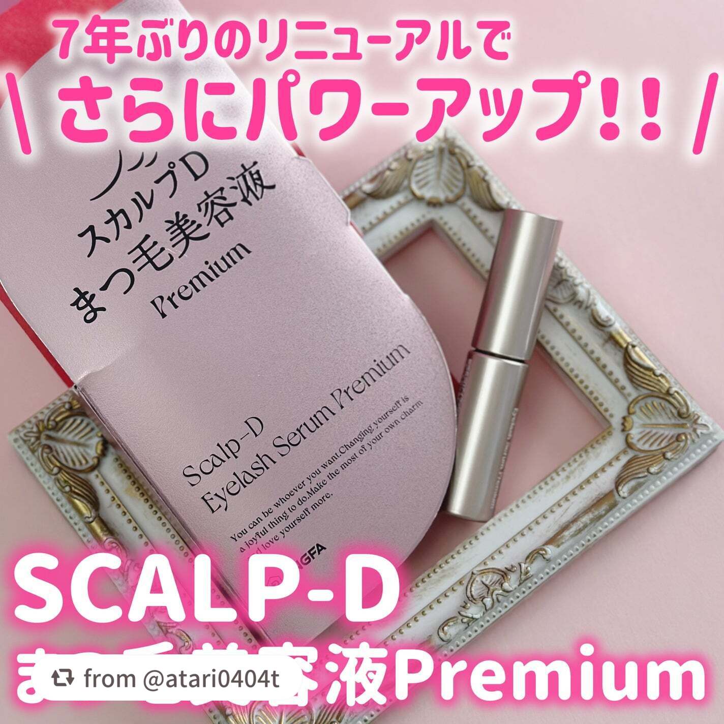 【atari0404tさんから引用】

“.
\ 7年ぶりにリニューアル /
♥- - - - - - - - - - - - - - - - - ♥

☑︎ スカルプD
☑︎ まつ毛美容液プレミアム
︎︎︎︎︎︎☑︎ 税込3,560円

