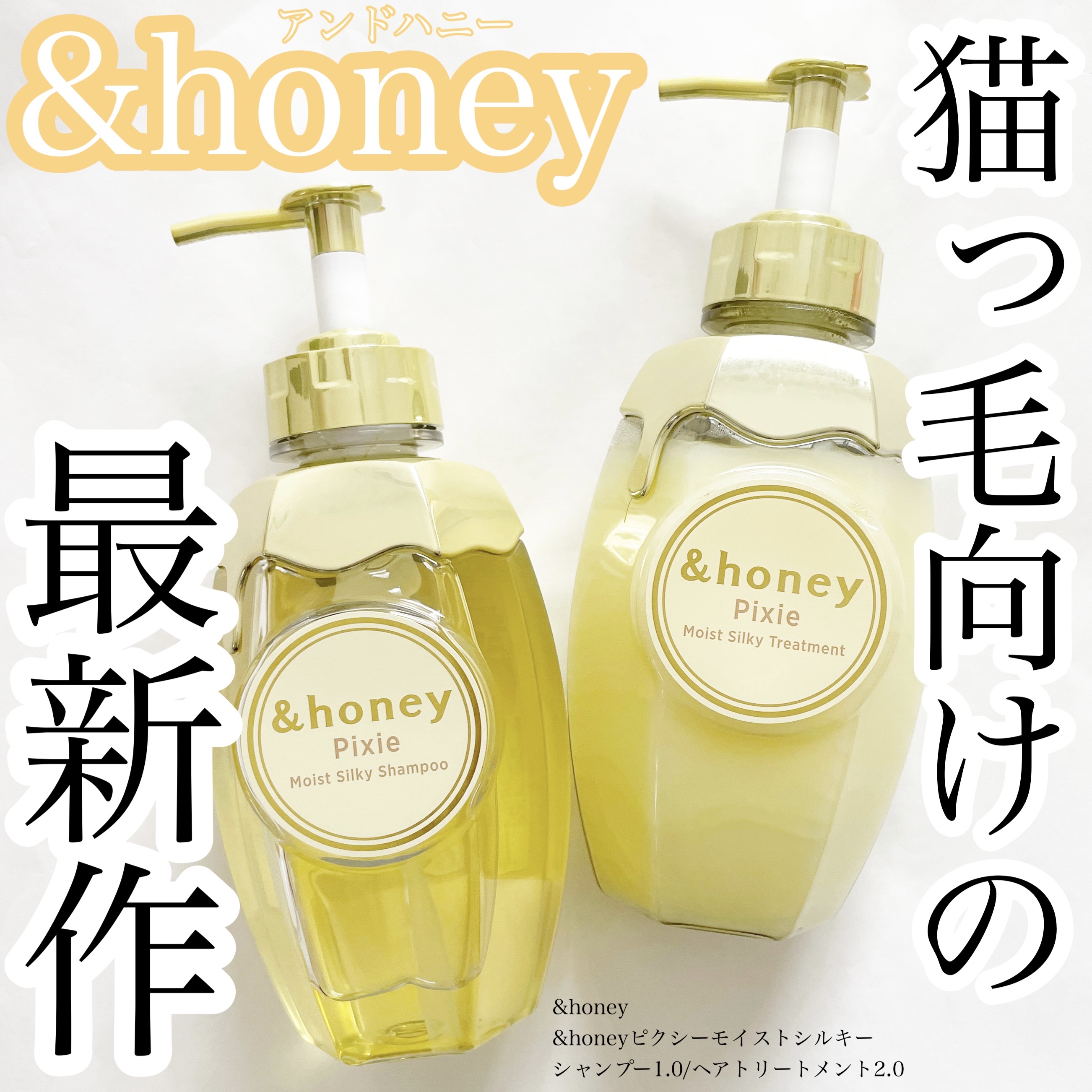 アンドハニー ピクシー モイストシルキー シャンプー1.0/ヘアトリートメント2.0/&honey/市販シャンプーを使ったクチコミ（1枚目）