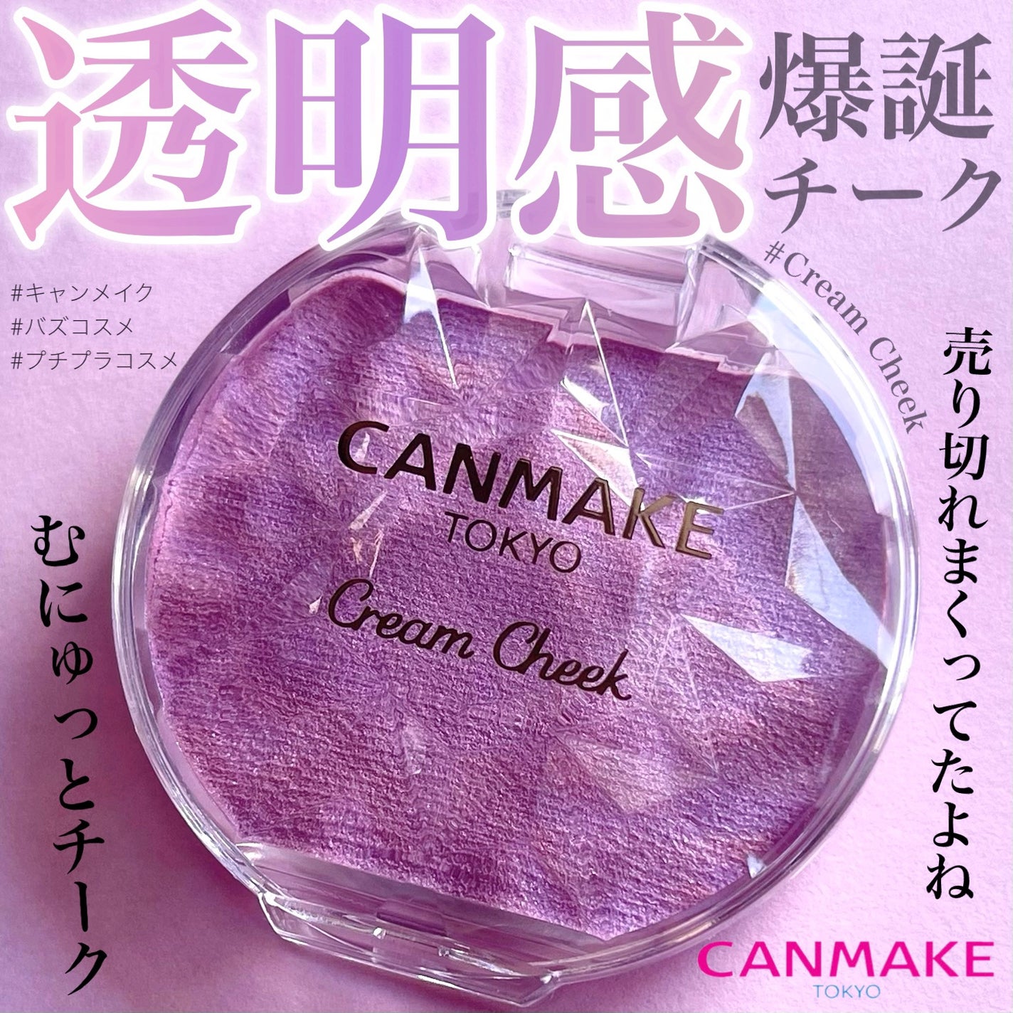 クリームチーク(パールタイプ)/キャンメイク/ジェル・クリームチークを使ったクチコミ(1枚目)