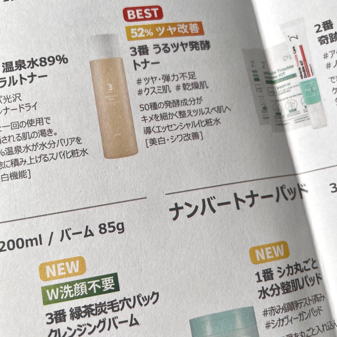 3番 うるツヤ発酵トナー/numbuzin/化粧水を使ったクチコミ(8枚目)