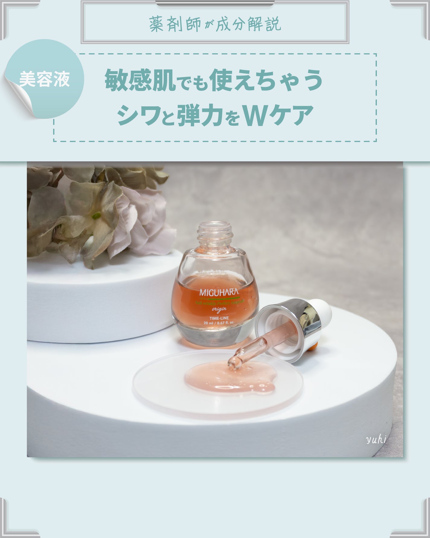 アンチリンクルパーフェクトアンプルオリジン/MIGUHARA/美容液を使ったクチコミ(1枚目)