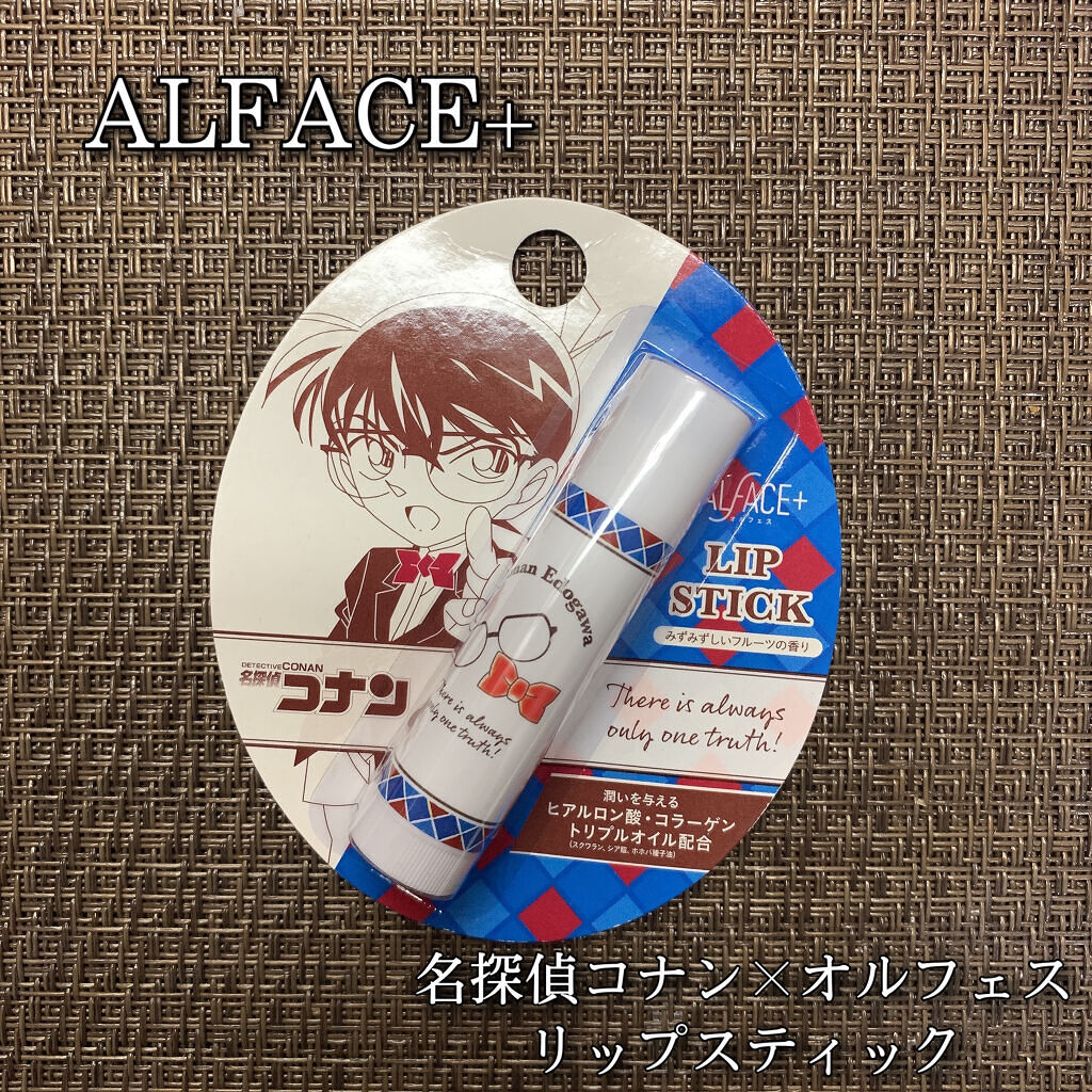 名探偵コナン×オルフェス　【コナン】リップスティック/ALFACE+/リップクリームを使ったクチコミ（1枚目）