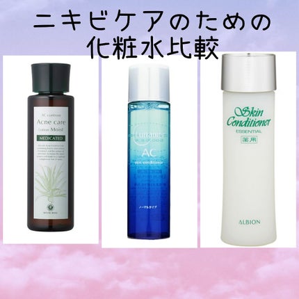 アルビオン 薬用スキンコンディショナー エッセンシャル/ALBION/化粧水を使ったクチコミ(1枚目)