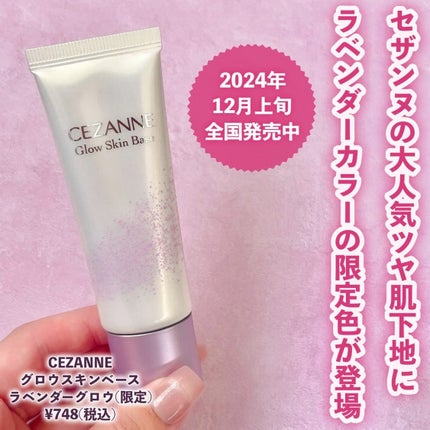グロウスキンベース/CEZANNE/化粧下地を使ったクチコミ(2枚目)