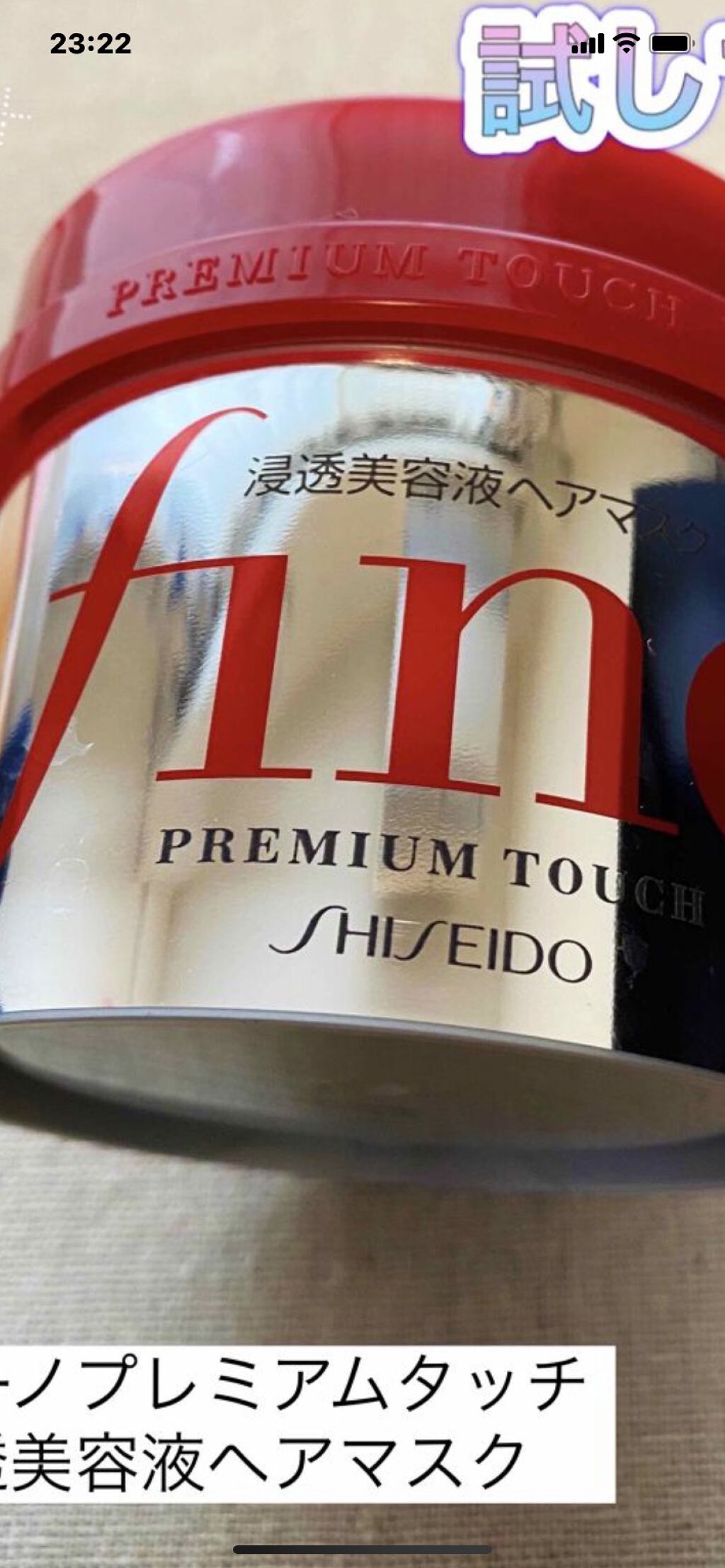 フィーノ　プレミアムタッチ　濃厚美容液ヘアマスク/フィーノ/ヘアマスク・ヘアパックを使ったクチコミ（1枚目）