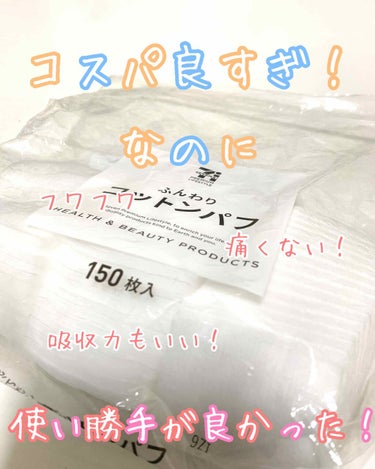 
こんにちは！マツモトです🤗

本日はスキンケア時に愛用しているコットン、

#セブンプレミアムふんわりコットンパフ
についてレビューさせていただきます！


コットンって本当にいろいろなメーカーさんが