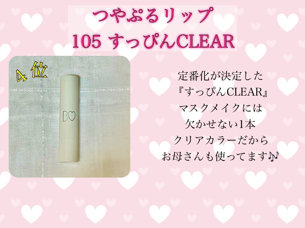 つやぷるリップR/b idol/口紅を使ったクチコミ（3枚目）