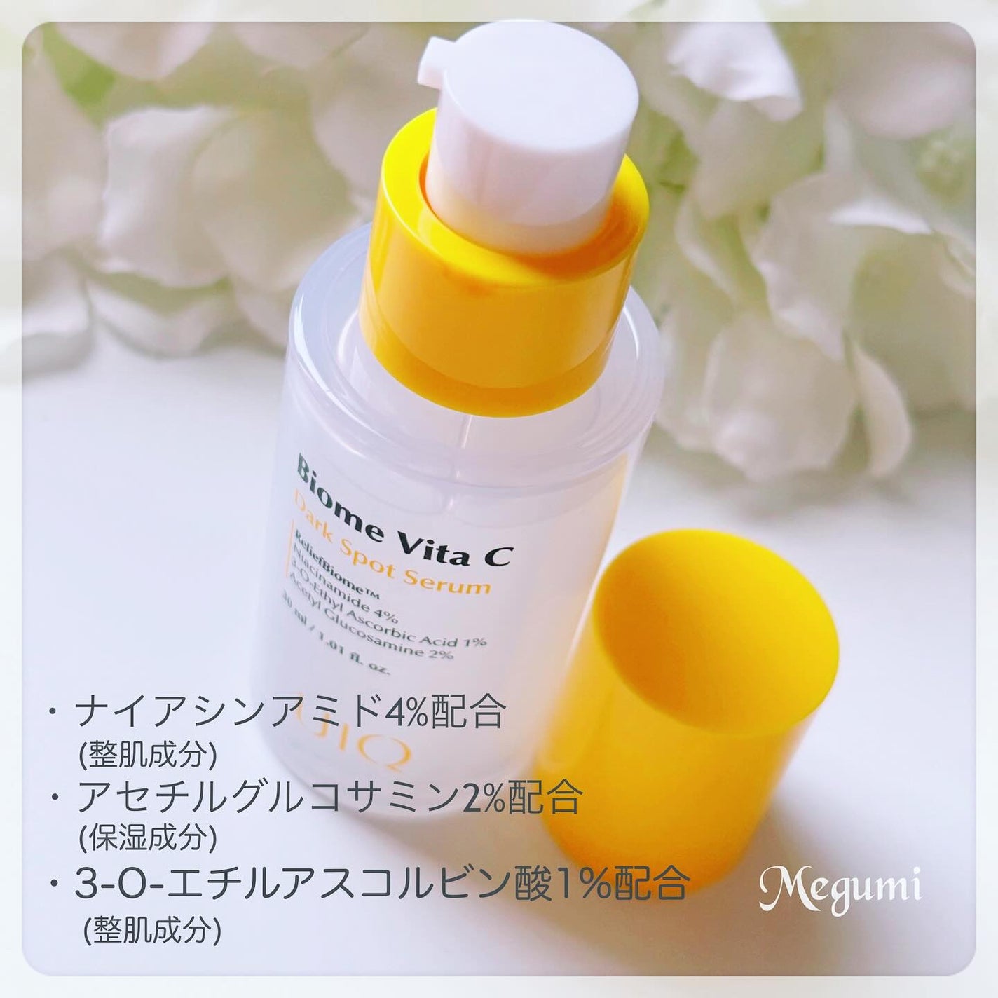 バイオームビタCダークスポットセラム/UIQ/美容液を使ったクチコミ(2枚目)