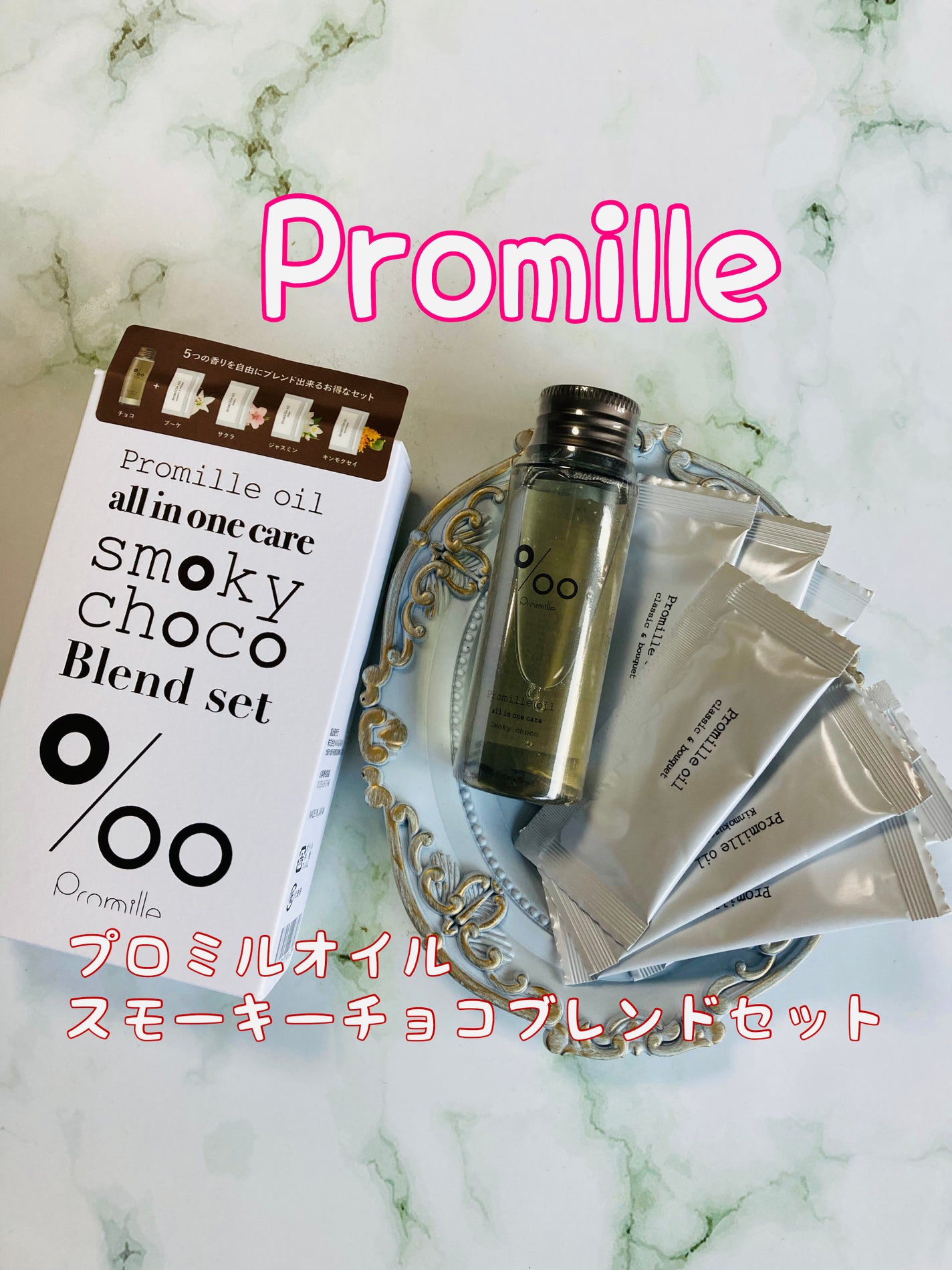 みにみに♡フォロバします on LIPS 「プロミル/Promille様より頂きました🎁#プロミルオイルス..」(1枚目)