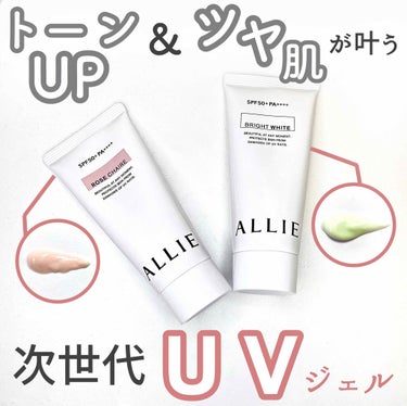 ニュアンスチェンジUV ジェル WT/アリィー/日焼け止め・UVケアを使ったクチコミ（1枚目）