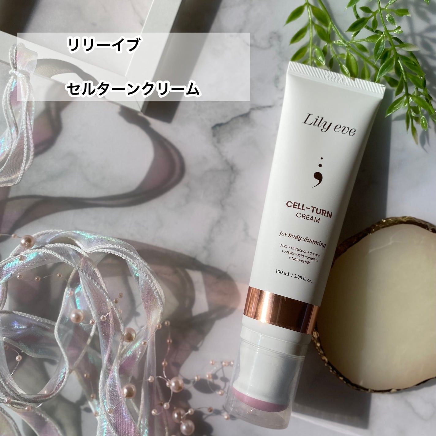 セルターンクリーム 100ml/リリーイブ/フェイスクリームを使ったクチコミ(2枚目)