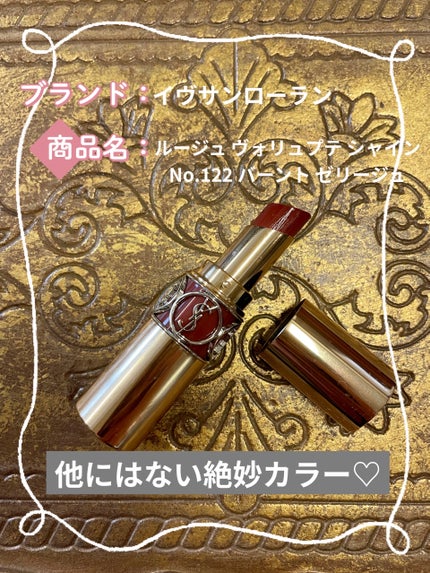 ルージュ ヴォリュプテ シャイン/YVES SAINT LAURENT BEAUTE/口紅を使ったクチコミ(1枚目)