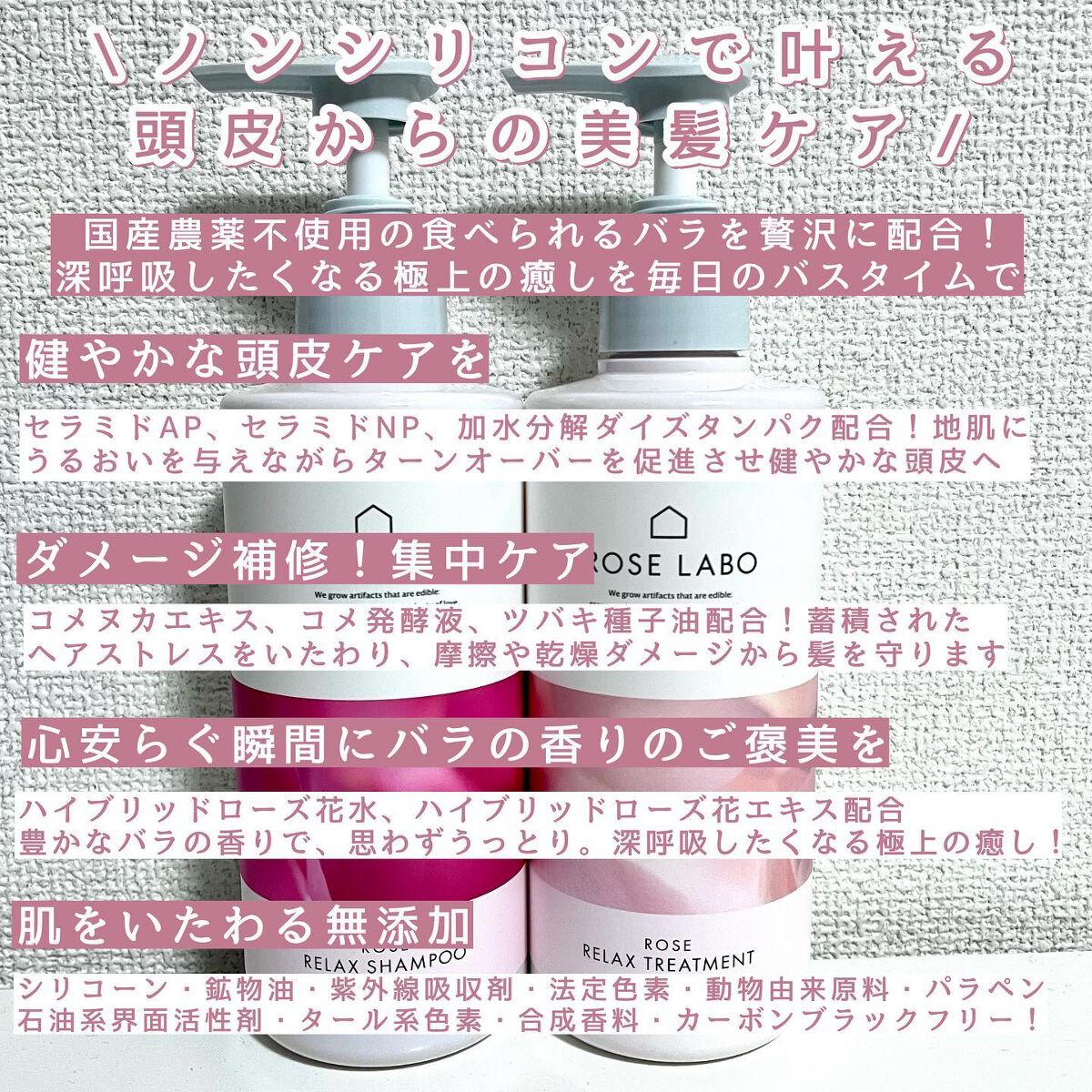 ローズリラックスシャンプー&トリートメント/ROSE LABO/市販シャンプーを使ったクチコミ（2枚目）