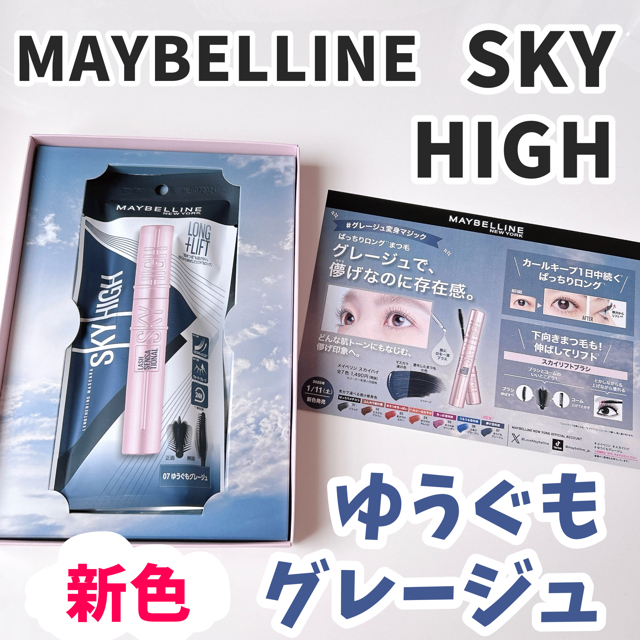 スカイハイ/MAYBELLINE NEW YORK/マスカラを使ったクチコミ（1枚目）