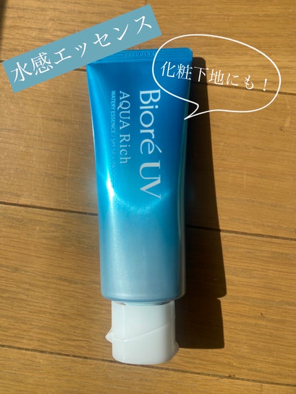 ビオレUV アクアリッチ ウォータリーエッセンス/ビオレ/日焼け止めローションを使ったクチコミ(2枚目)