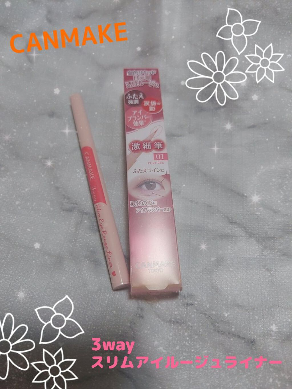 3wayスリムアイルージュライナー/キャンメイク/リキッドアイライナーを使ったクチコミ（1枚目）