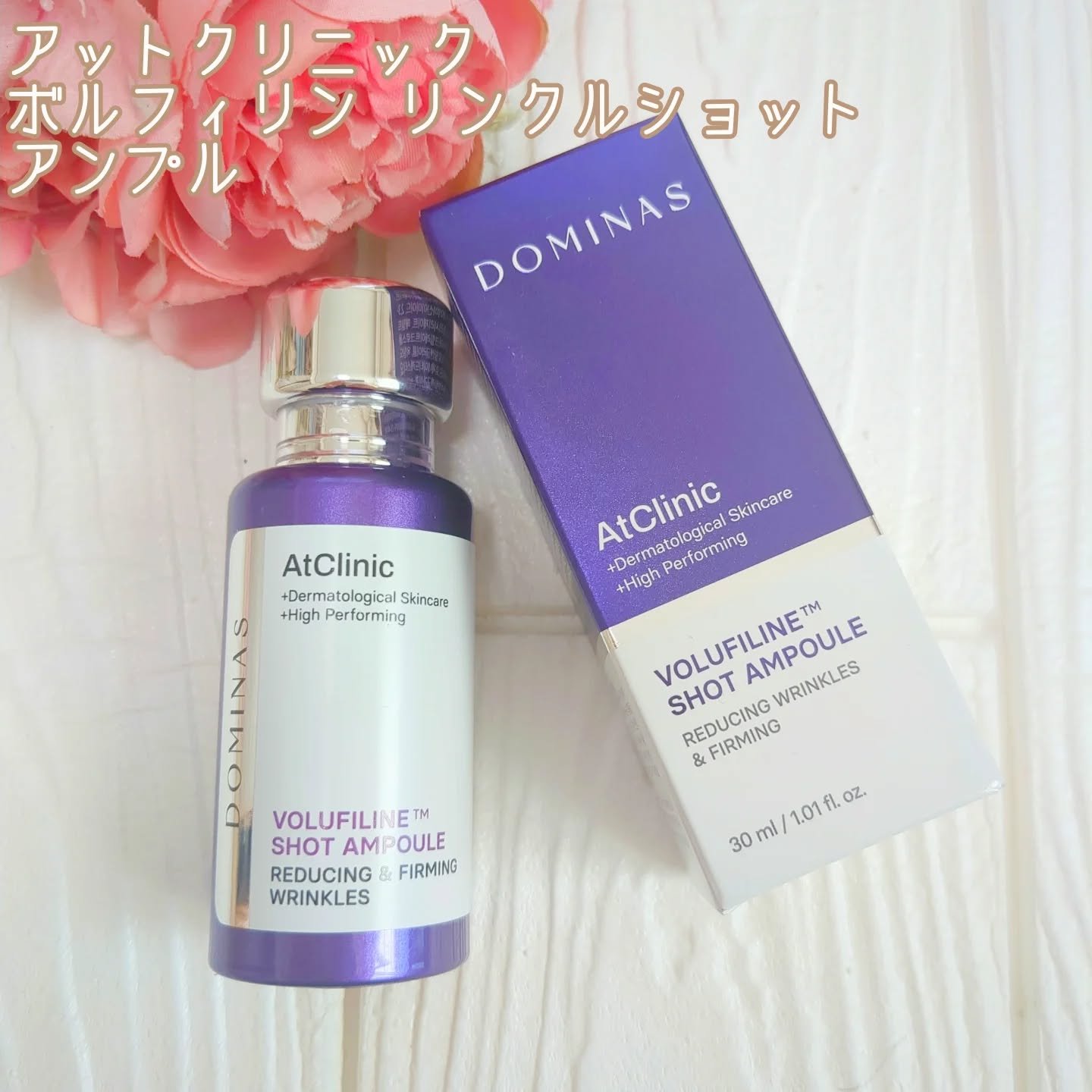 アットクリニック ボルフィリン リンクルショット アンプル/DOMINAS/美容液を使ったクチコミ（2枚目）