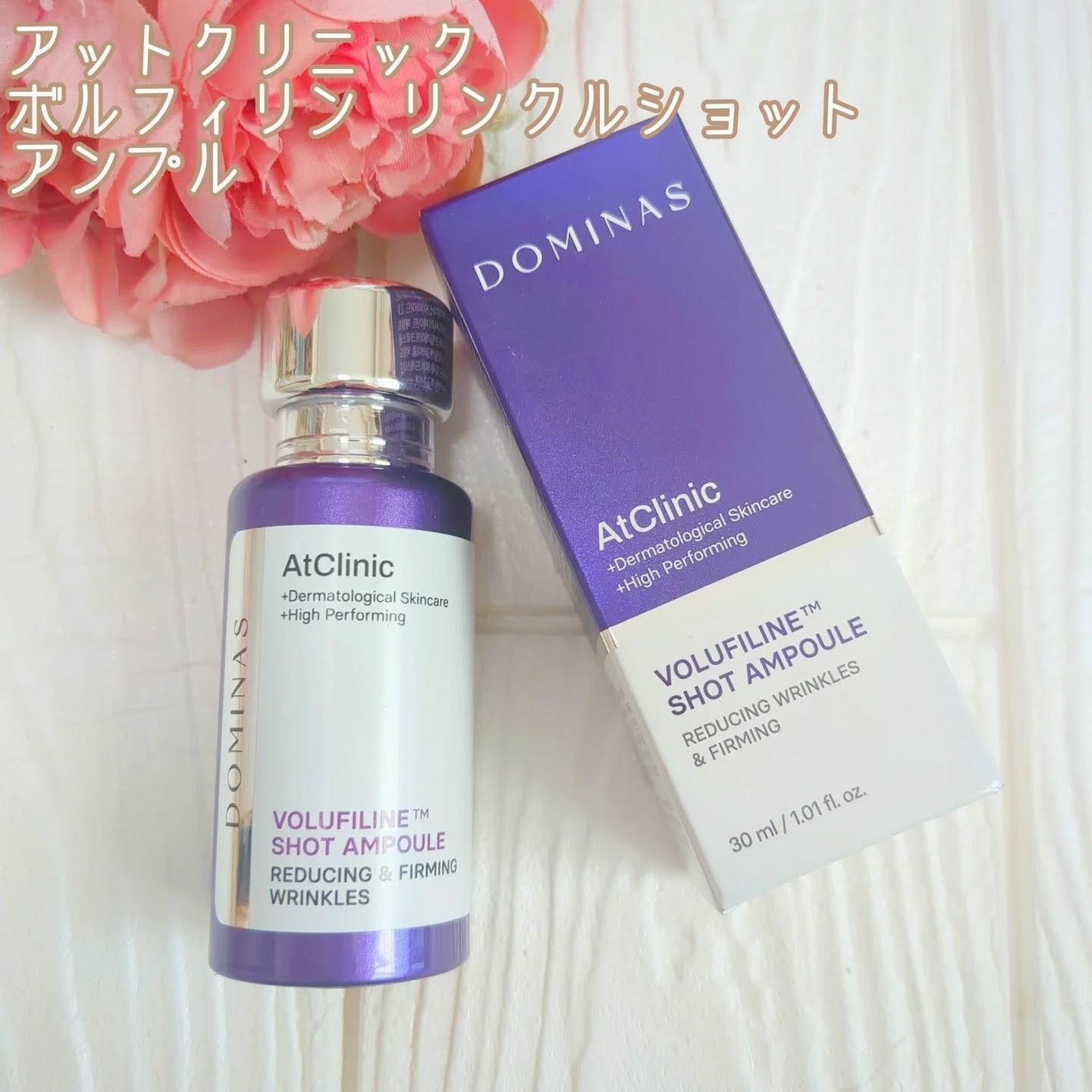 アットクリニック ボルフィリン リンクルショット アンプル/DOMINAS/美容液を使ったクチコミ(2枚目)