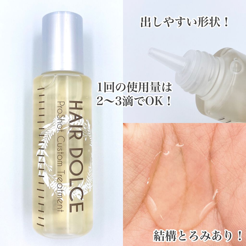 プロショット カスタムトリートメント/HAIR DOLCE/洗い流すヘアトリートメントを使ったクチコミ(2枚目)