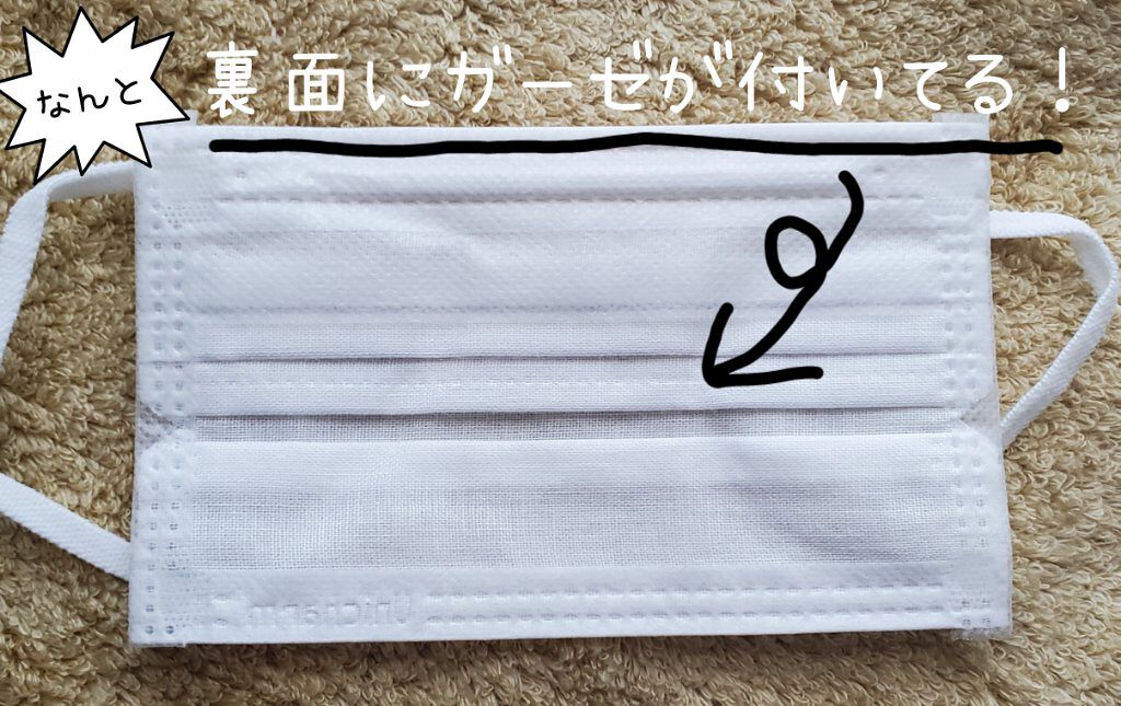 超快適マスク 息ムレクリア/ユニ・チャーム/マスクを使ったクチコミ（2枚目）