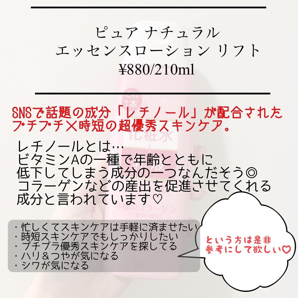ピュア ナチュラル エッセンスローション リフト /pdc/オールインワン化粧品を使ったクチコミ(2枚目)