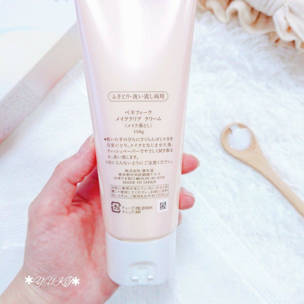  メイククリア クリーム/BENEFIQUE/クレンジングクリームを使ったクチコミ（2枚目）