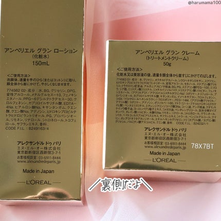 アンペリエルグランローション/アレクサンドル ドゥ パリ/化粧水を使ったクチコミ(8枚目)