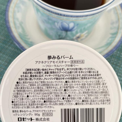 夢みるバーム アクネクリアモイスチャー/ロゼット/クレンジングバームを使ったクチコミ(4枚目)