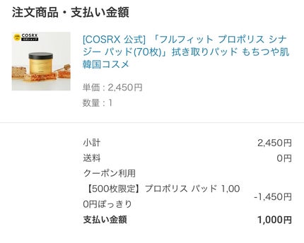 フルフィットプロポリスシナジーパッド/COSRX/トナーパッドを使ったクチコミ(6枚目)