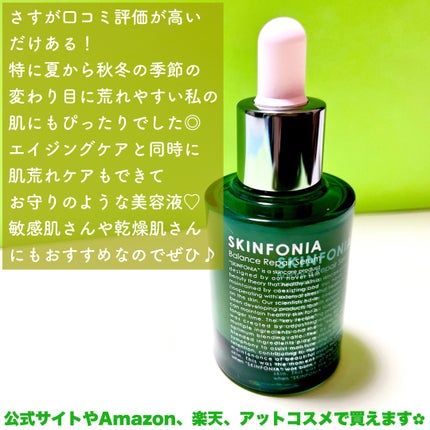 バランス リペアセラム/SKINFONIA/美容液を使ったクチコミ(7枚目)