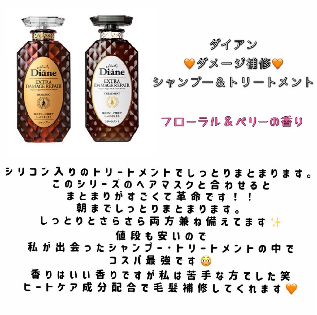 パーフェクトビューティ モイストダイアン エクストラダメージリペア シャンプー/トリートメント/ダイアン/市販シャンプーを使ったクチコミ(2枚目)