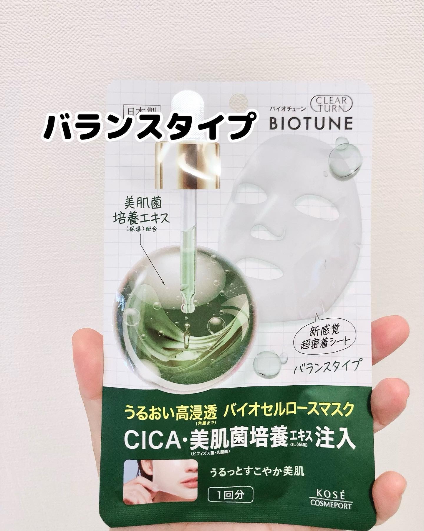 バイオチューン バイオセルロースマスク 高保湿タイプ/クリアターン/シートマスク・パックを使ったクチコミ（3枚目）