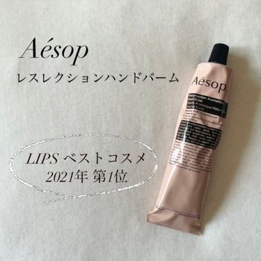 アンドラム アロマティック ハンドバーム/Aesop/ハンドクリームを使ったクチコミ（1枚目）