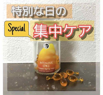 ハッピーエイジング スペシャルカプセル/マルティナ オーガニックスキンケア/フェイスオイルを使ったクチコミ(1枚目)