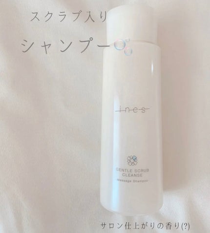 ジェントル スクラブ クレンズ/ines/市販シャンプーを使ったクチコミ(1枚目)